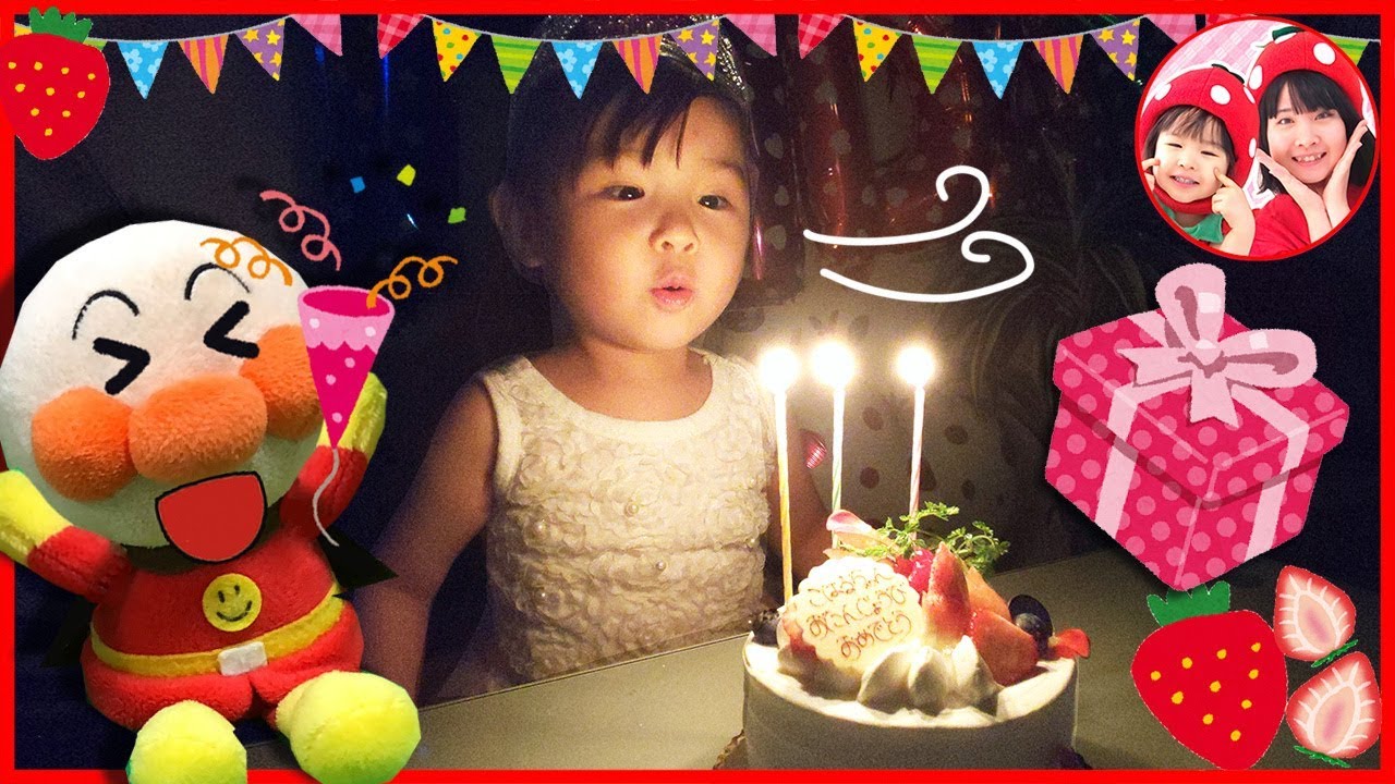 【後編】こはるちゃん誕生日の1日に密着❤リクエストの手巻き寿司にプリンセスになってケーキも食べたよ❤　アンパンマン　おままごと　お祝い　サプライズ　3歳
